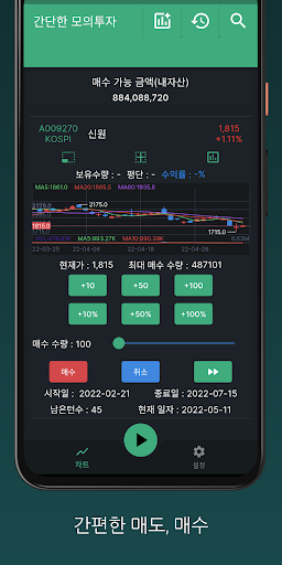 간단한 모의투자 - 실제 과거 데이터로 투자 Screen 2