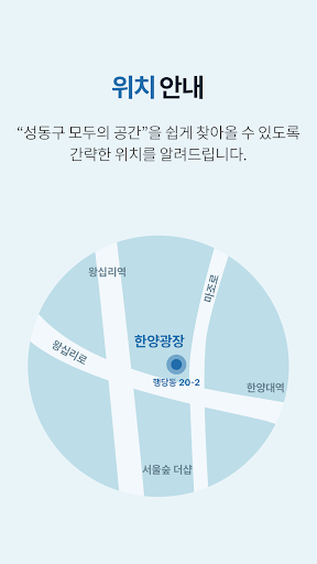 Android application 성동구 모두의공간 screenshort