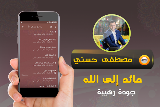 مصطفى حسنى عائد إلى الله Screen 2
