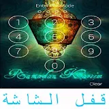 Islamic LockScreen ramadan icon