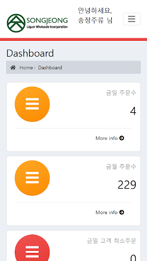 Android application 송정주류 주문관리 screenshort