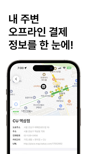 페이맵 - 주변 가게 결제 수단 지도 Screen 3