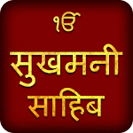 Cover Image of Download Sukhmani Sahib In Hindi Audio  APK