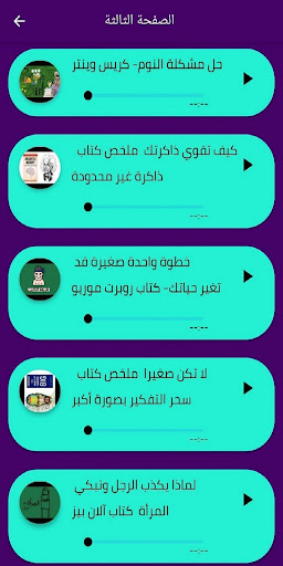 كتب مسموعة في تطوير الذات