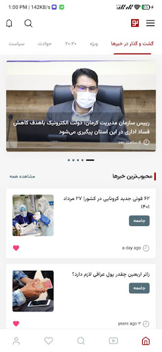 Android application کرمان نو screenshort