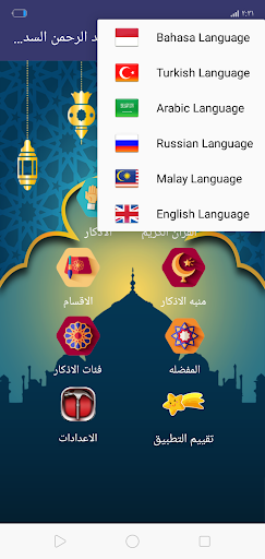 Android application القران الكريم بصوت السديسى مع screenshort