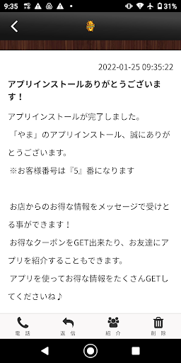 やま Screen 2