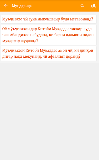 Ҷавобҳо ба саволҳои душвор Screen 3