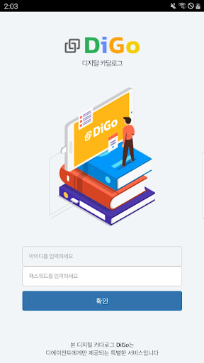 Android application 디고 screenshort