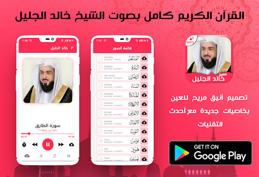 Android application Holy Quran by Khalid Al Jalil screenshort