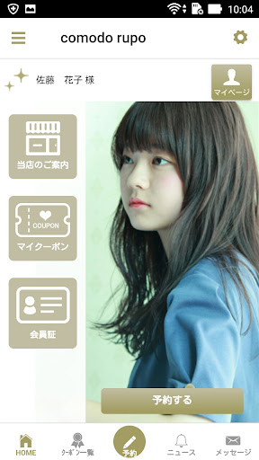 Android application comodo rupo（コモドルポ）公式アプリ 宇部市美容室 screenshort