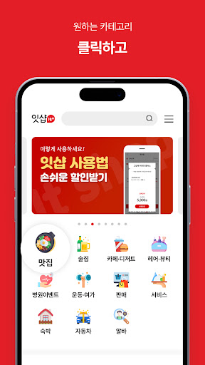 잇샵 Screen 3