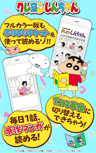 公式 クレヨンしんちゃん オラのぶりぶりアプリだゾ マンガもゲームもおてんこもりもり 毎日みれば Google Play のアプリ