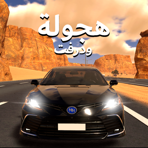 المهجول: هجولة ودرفت logo