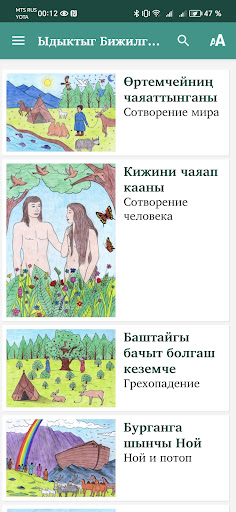 Android application Аудио истории на тувинском screenshort