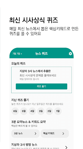 뉴스 퀴즈 Screen 3