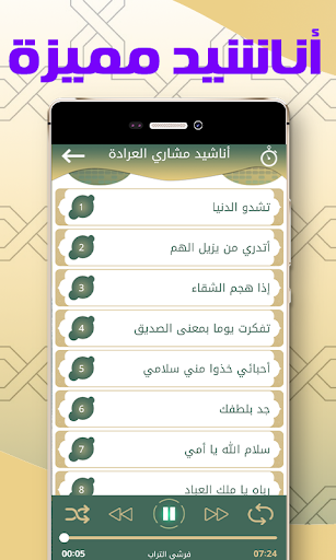 اناشيد اسلامية مشاري العرادة م Screen 3