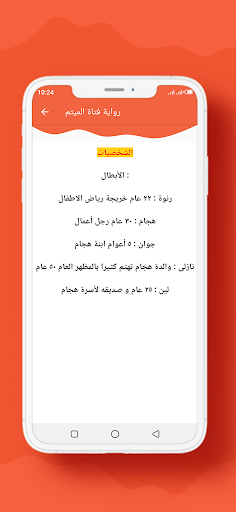 رواية فتاة الميتم Screen 2