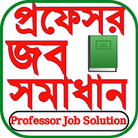 Job solution book bd