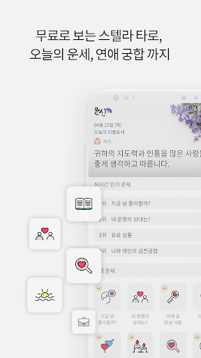 2024 운세의 신 - 운세, 사주, 궁합, 신년 Screen 2