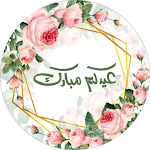 Cover Image of Tải xuống Eid al-Adha wallpapers 1 APK