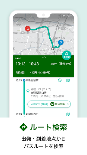 バスnavitime 時刻表 乗り換え 路線バス 高速バス 接近情報を簡単検索 バスナビ Google Play のアプリ