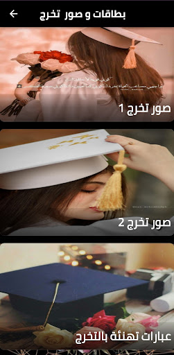 Android application تخرج عبارات تهنئة بالنجاح screenshort