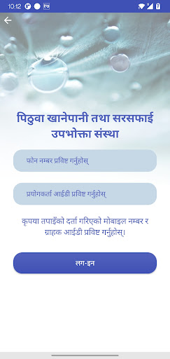 Pithuwa Khanepani Screenshot