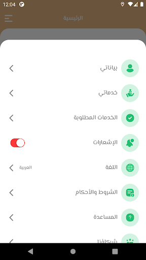 المرشد-TheGuider Screen 2