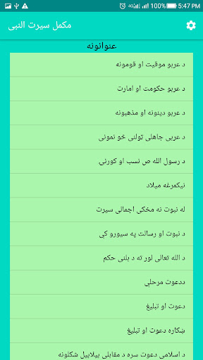 مکمل سیرت نبی پښتو SeeratNabi Screen 3