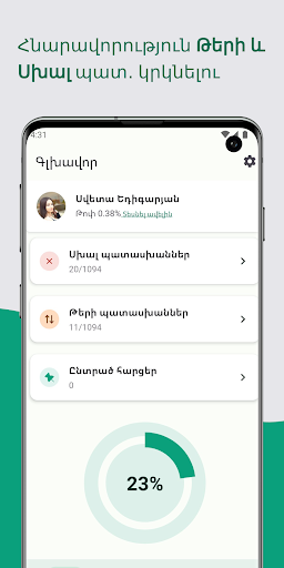 Դարձիր վարորդ Screen 3