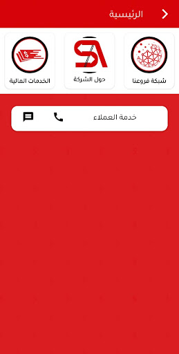 شركة صلاح بن عوض للصرافة Screen 2