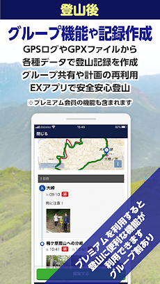コンパスEX/登山届GPS地図アプリのおすすめ画像4