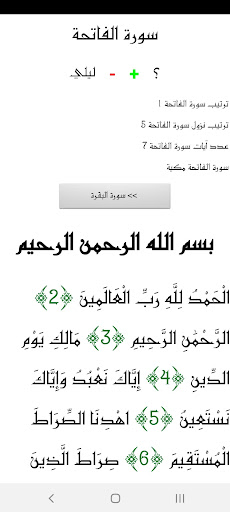 Android application القرآن الكريم بدون انترنت screenshort
