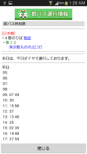 Android application 都バス時刻表 screenshort