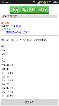 都バス時刻表のおすすめ画像1