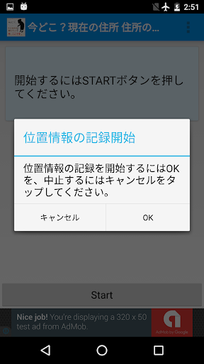GPS住所 GPS位置情報 住所の履歴 Screen 2