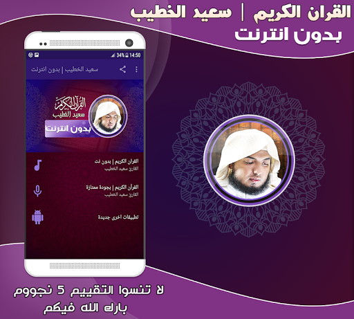 Android application saeed al khateeb quran Offline screenshort
