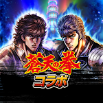 Cover Image of Tải xuống Hokuto no Ken HUYỀN THOẠI ReVIVE Trò chơi nhập vai trải nghiệm lại nguyên bản! 2.4.0 APK