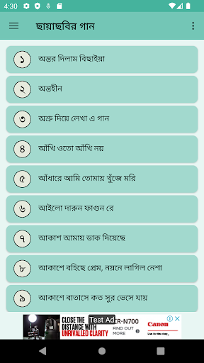 Android application ছায়াছবির বাংলা গান screenshort