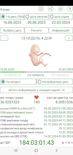 Приложения в Google Play – Калькулятор беременности, ПДР