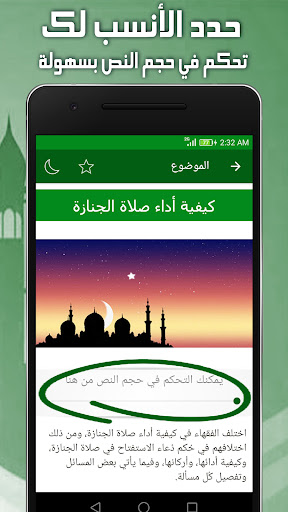 دليل صلاة الجنازة - بدون نت