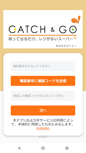 ダイエーCATCH&GOお買い物アプリ Screen 2