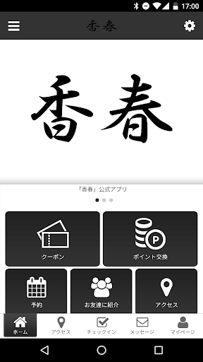 Android application 香春 screenshort