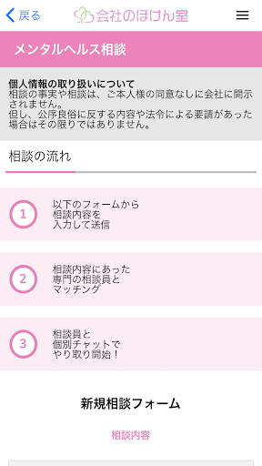 会社のほけん室 Screen 2