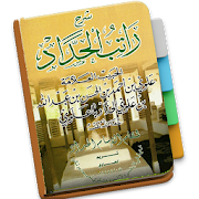 Top 45 Books & Reference Apps Like Ratib Al-Haddad Habib Abdullah - Best Alternatives
