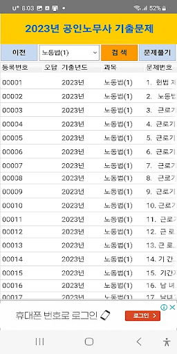 공인노무사 2023년 기출문제 Screen 2