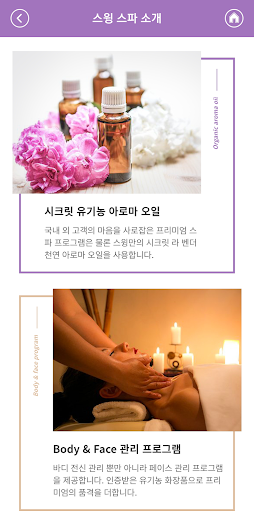 스윙투앱 스파 템플릿 Screen 3