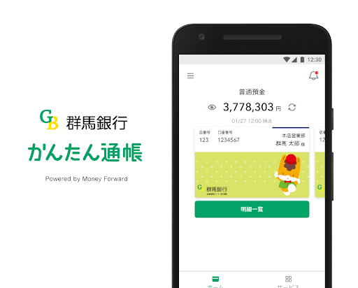 Android application 群馬銀行 かんたん通帳 screenshort