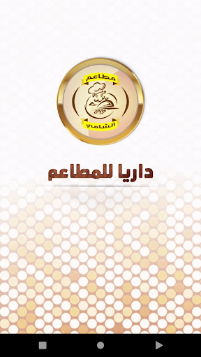 Android application داريا للمطاعم screenshort